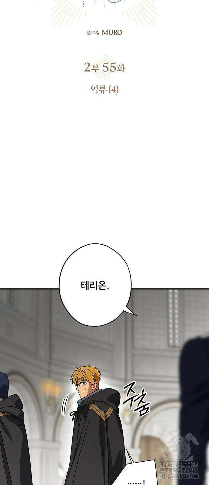 저무는 해, 시린 눈 2부 55화 : 억류 (4) 13