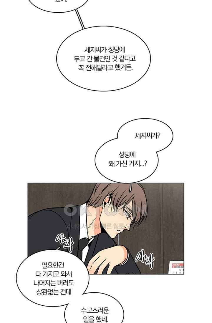 성안에 오더쿠펼구 138화 4