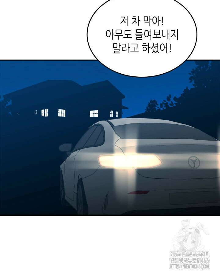닳고닳은 뉴비 214화 2