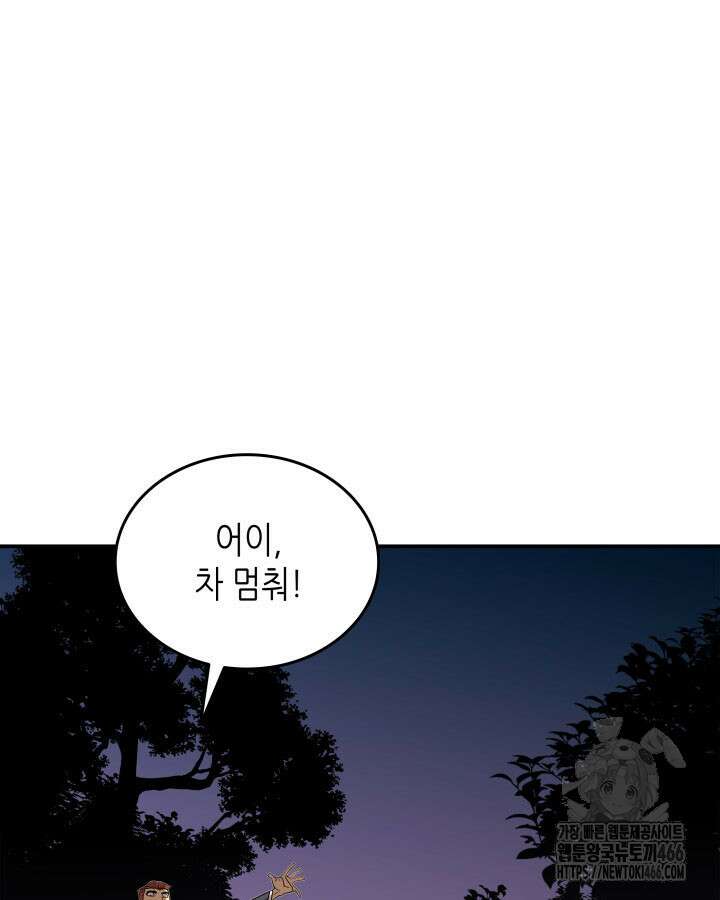 닳고닳은 뉴비 214화 3