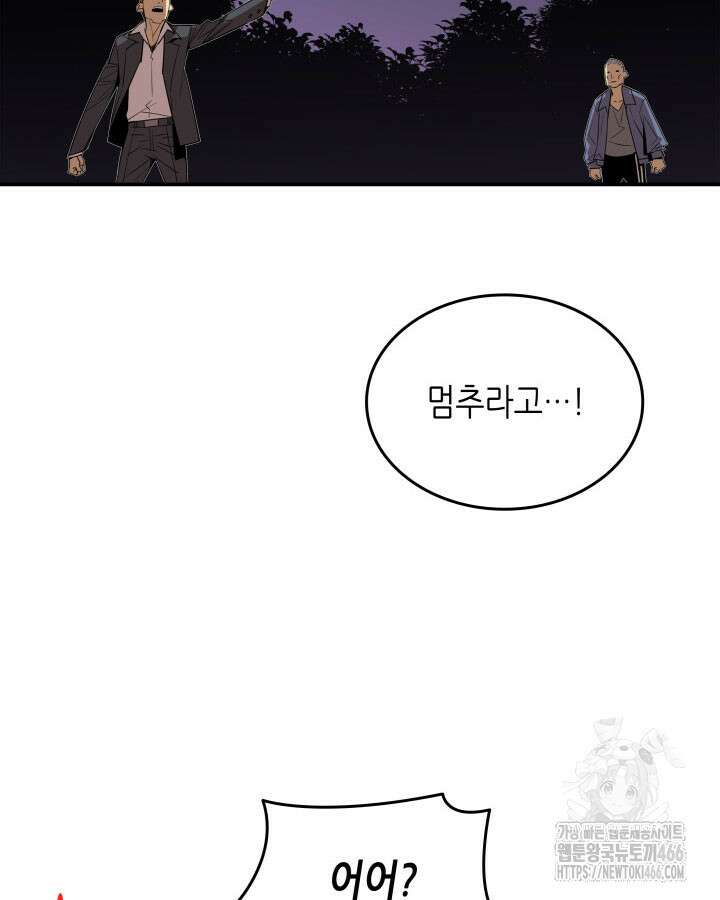닳고닳은 뉴비 214화 4