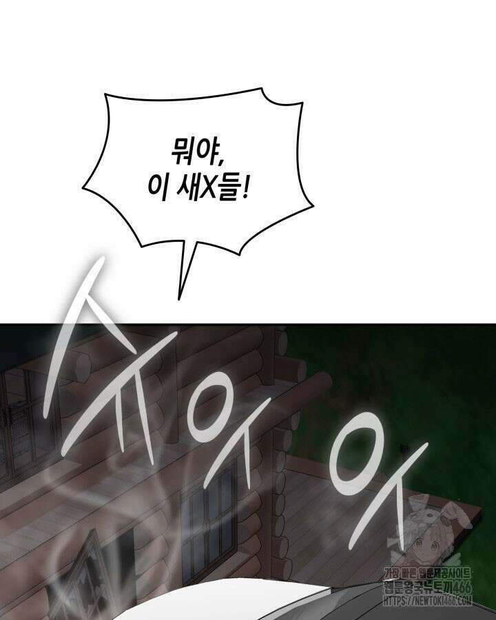 닳고닳은 뉴비 214화 11