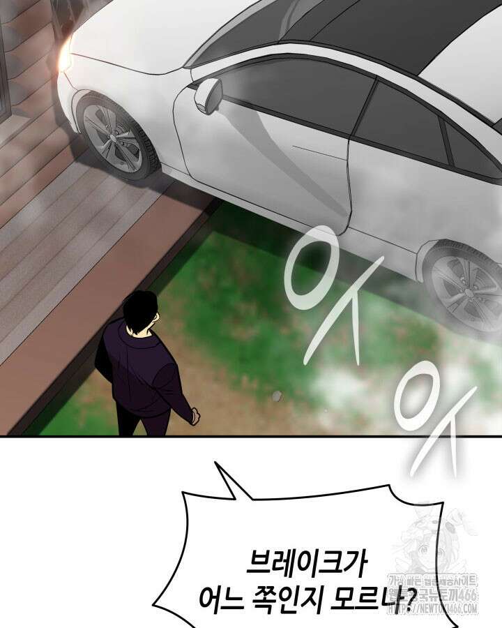 닳고닳은 뉴비 214화 12
