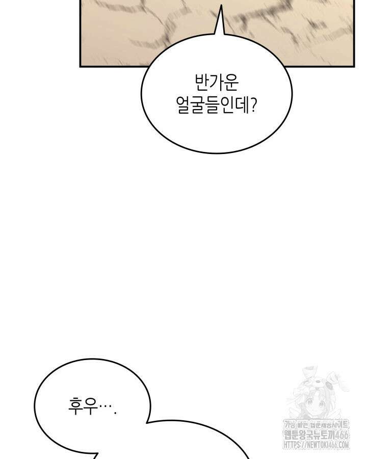 닳고닳은 뉴비 214화 24