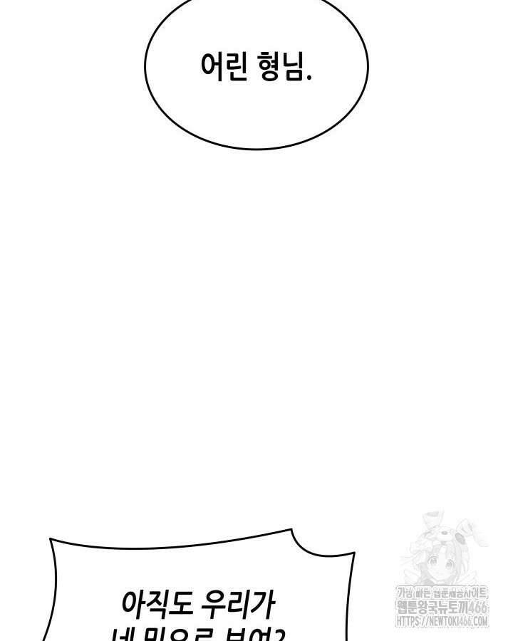 닳고닳은 뉴비 214화 26