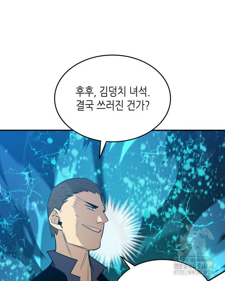 닳고닳은 뉴비 214화 31