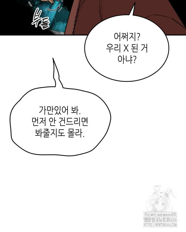 닳고닳은 뉴비 214화 33