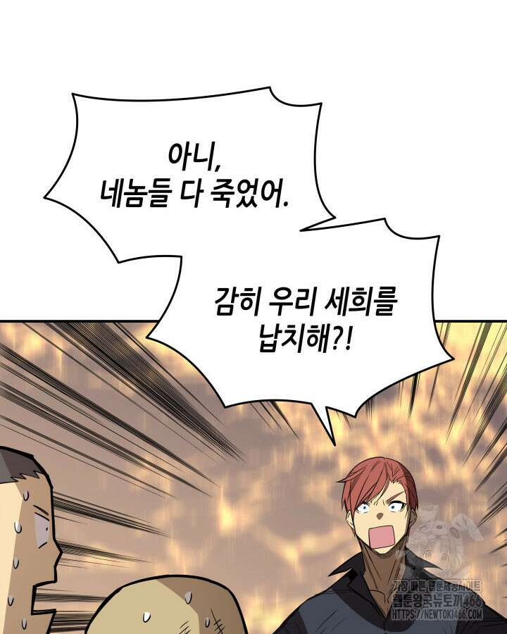 닳고닳은 뉴비 214화 34