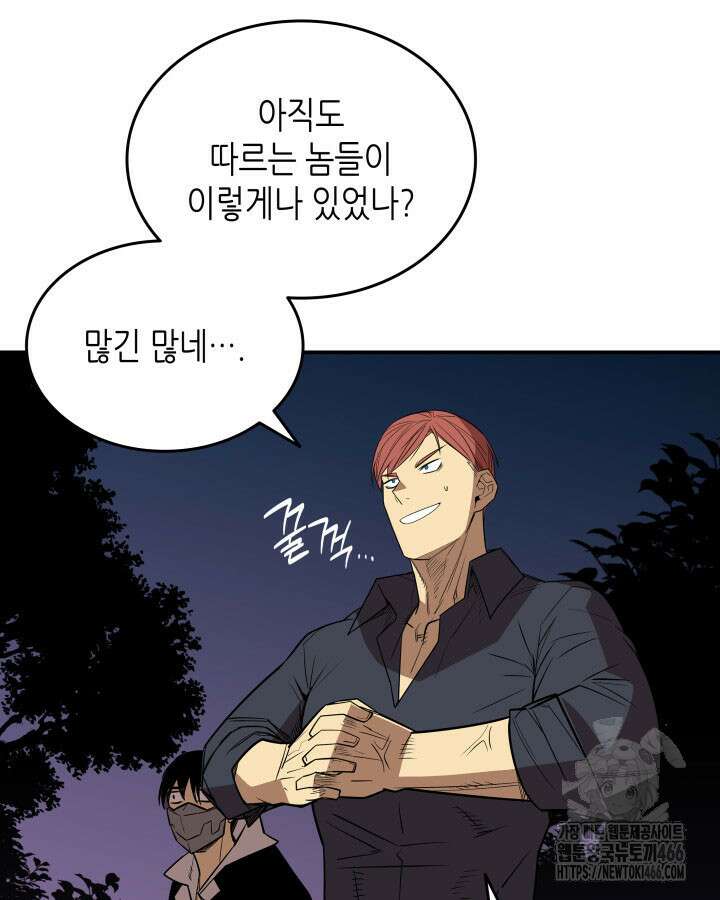 닳고닳은 뉴비 214화 42