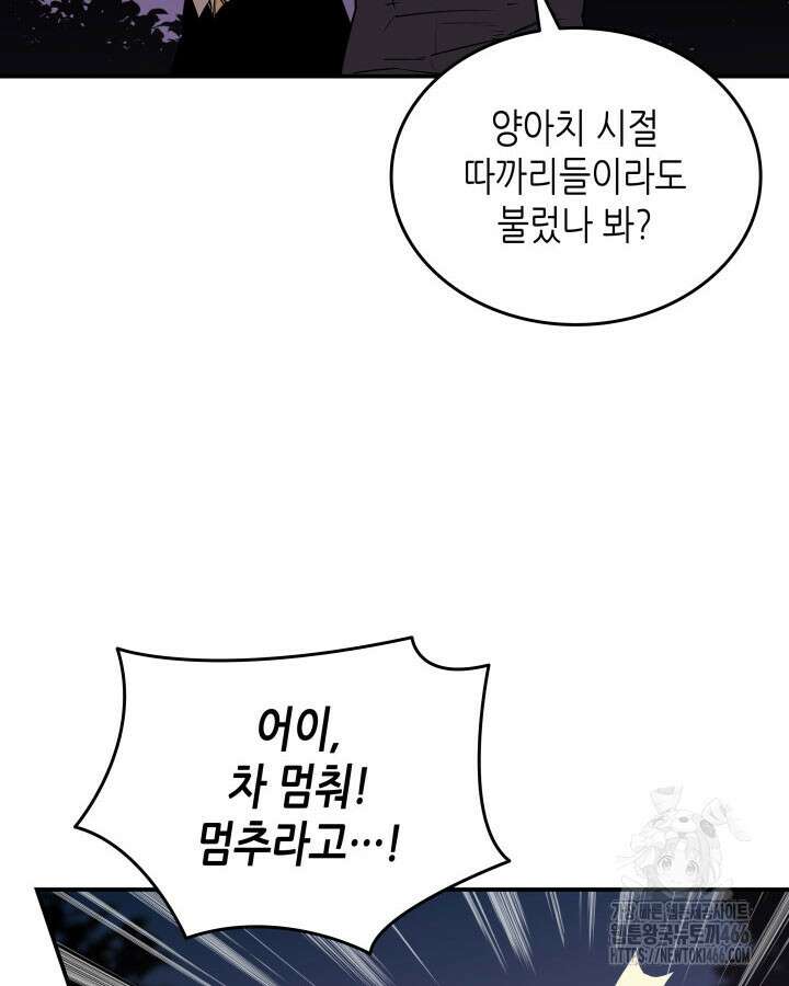 닳고닳은 뉴비 214화 43