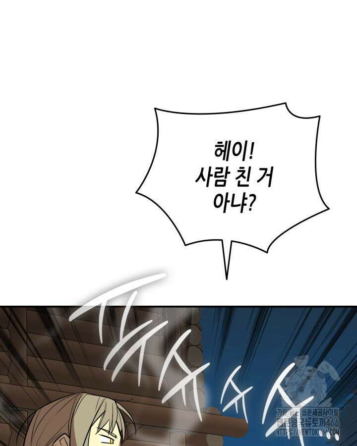 닳고닳은 뉴비 214화 53