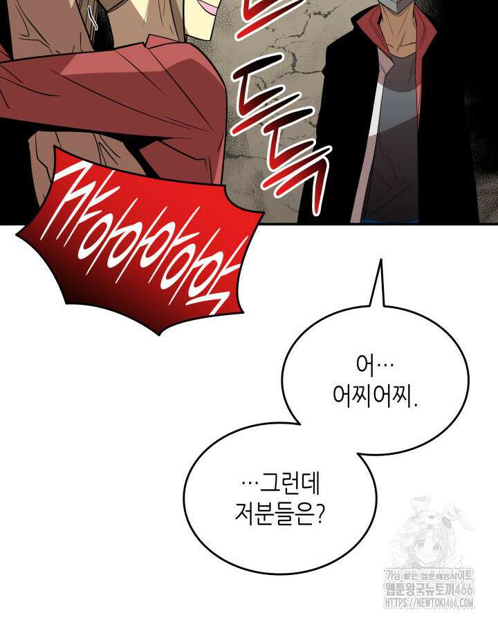 닳고닳은 뉴비 214화 65