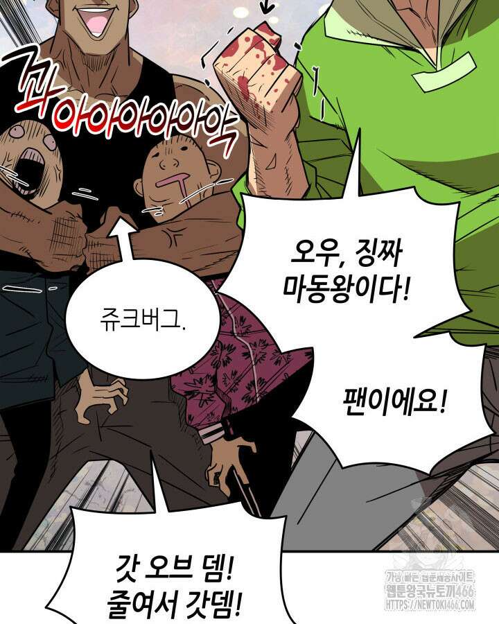 닳고닳은 뉴비 214화 67