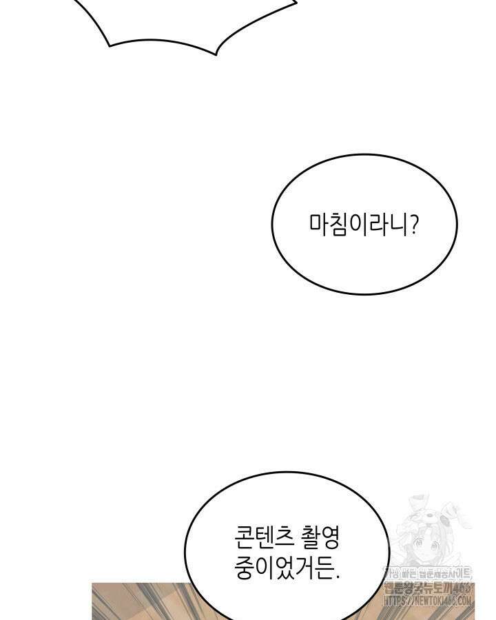 닳고닳은 뉴비 214화 68