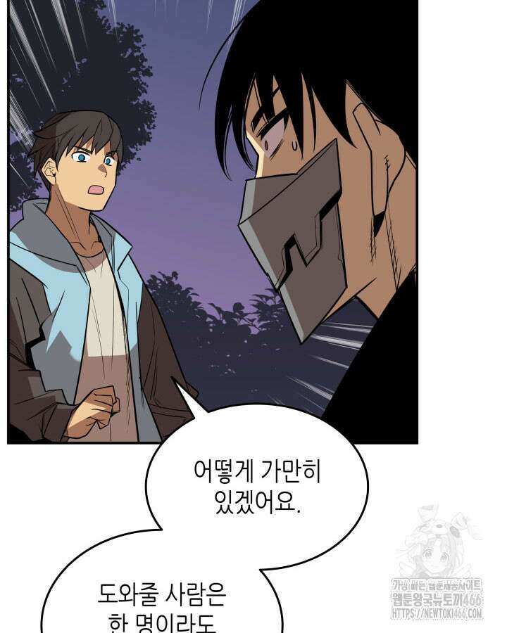 닳고닳은 뉴비 214화 71