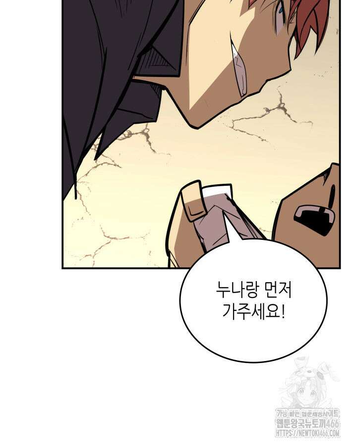 닳고닳은 뉴비 214화 86