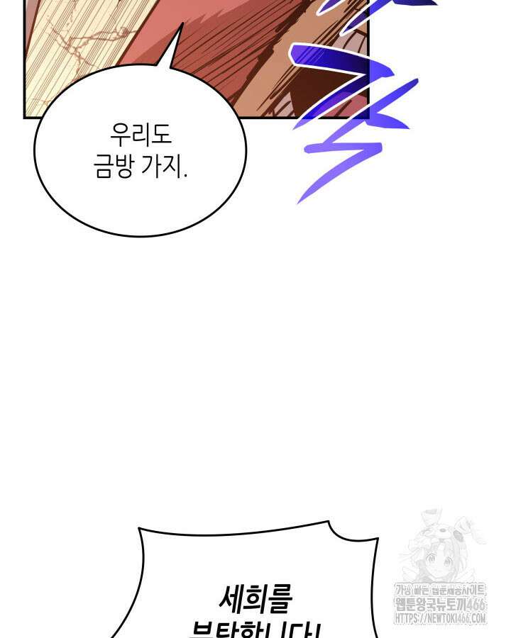 닳고닳은 뉴비 214화 88