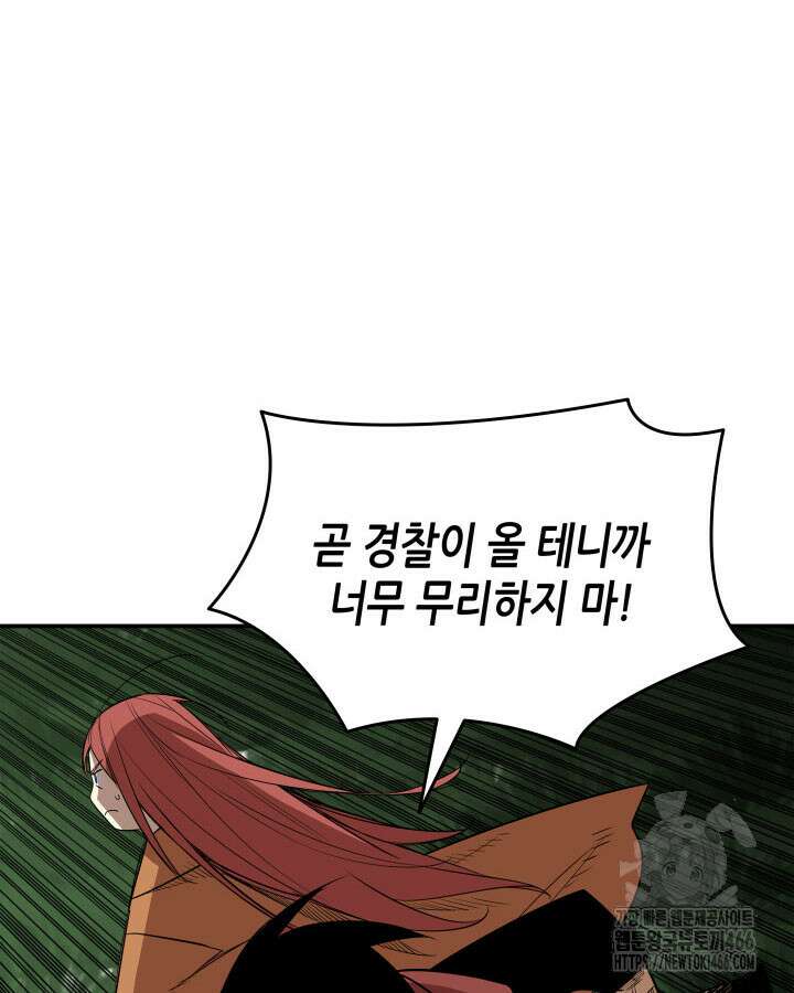닳고닳은 뉴비 214화 90