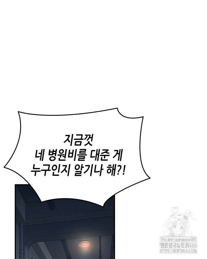 닳고닳은 뉴비 214화 96