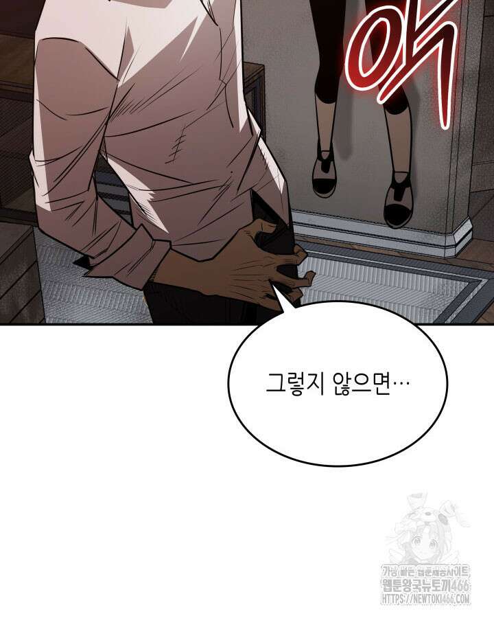 닳고닳은 뉴비 214화 101
