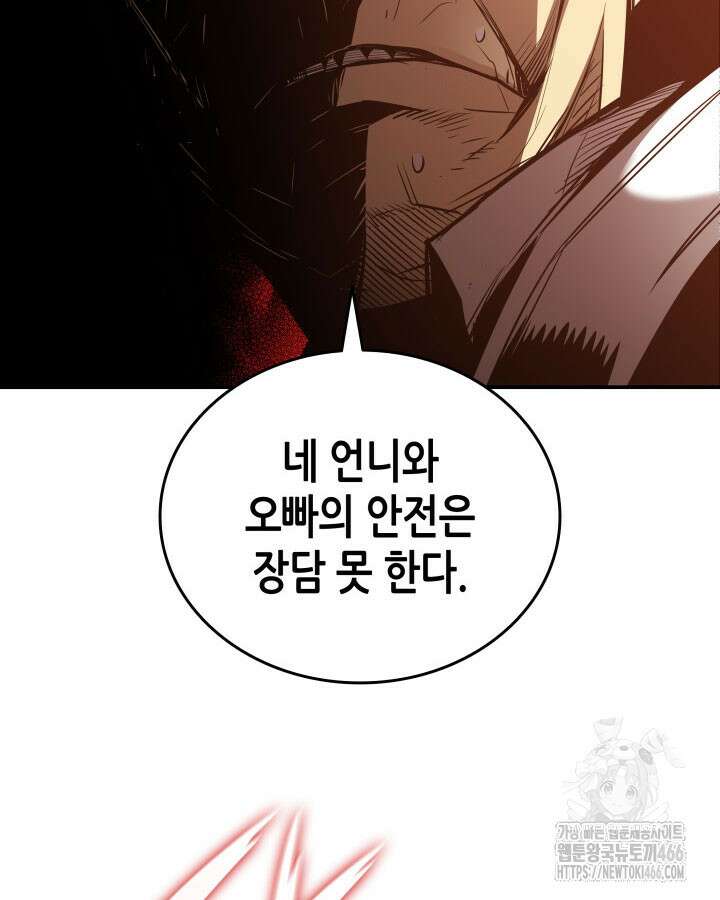닳고닳은 뉴비 214화 103