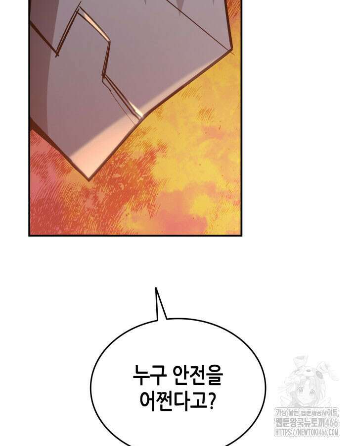 닳고닳은 뉴비 214화 109