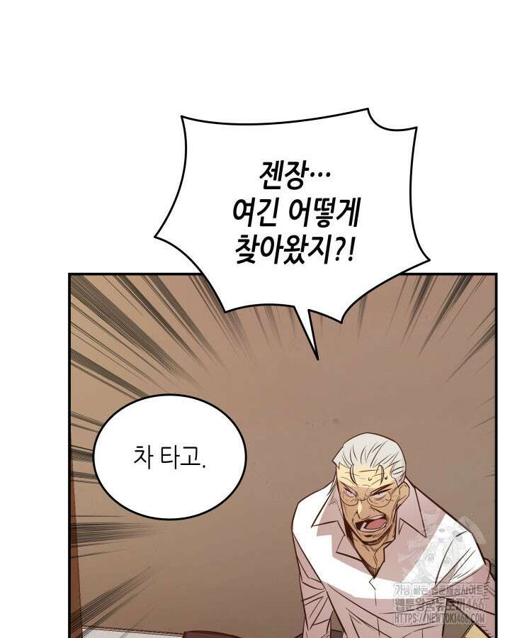 닳고닳은 뉴비 214화 112