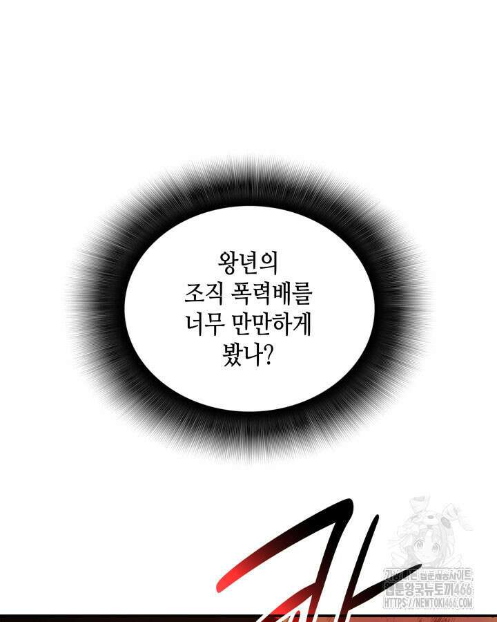 닳고닳은 뉴비 214화 128