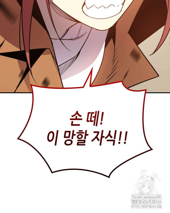 닳고닳은 뉴비 214화 142
