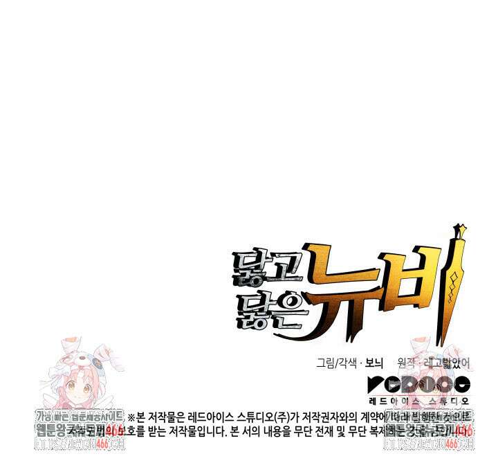 닳고닳은 뉴비 214화 143