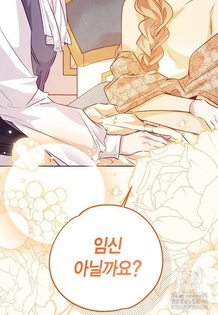 약탈 마드모아젤 외전 11 2