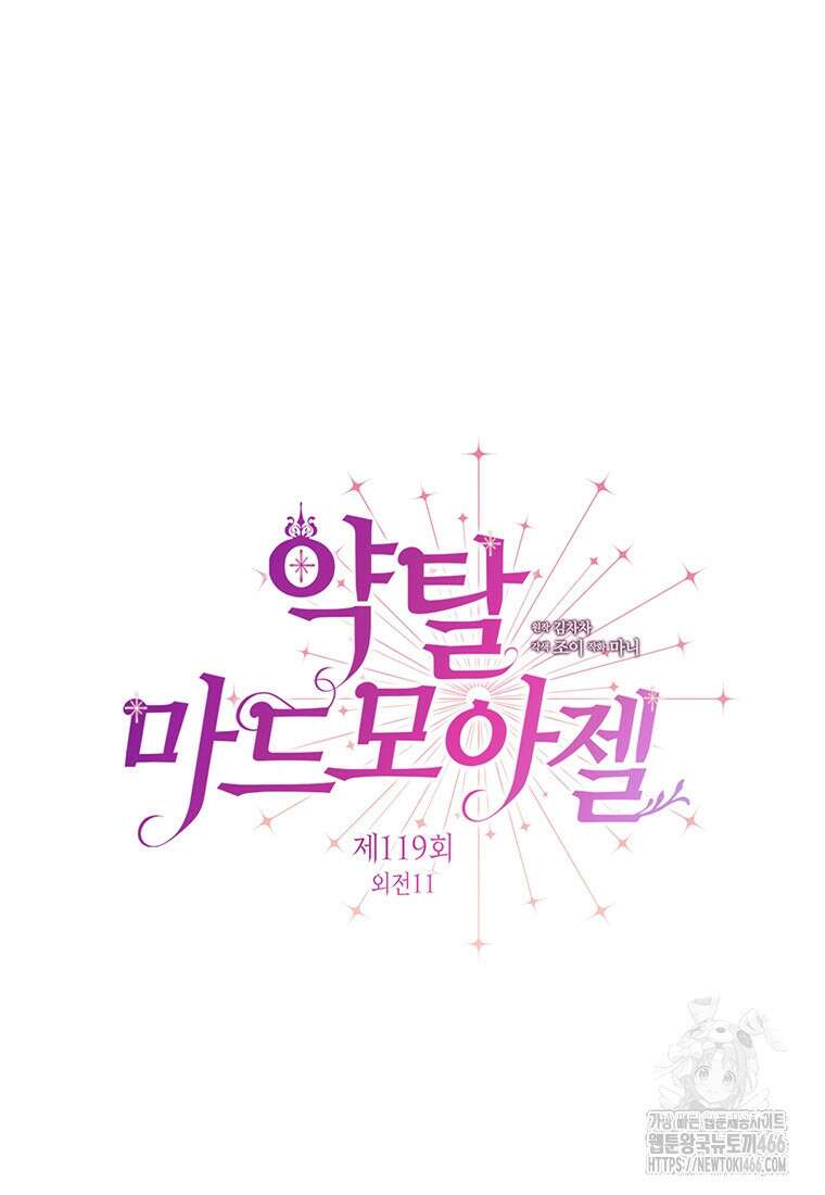 약탈 마드모아젤 외전 11 7