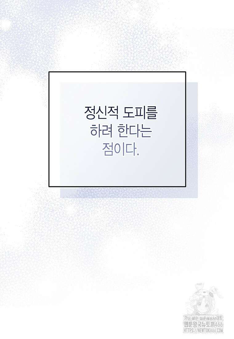 약탈 마드모아젤 외전 11 13