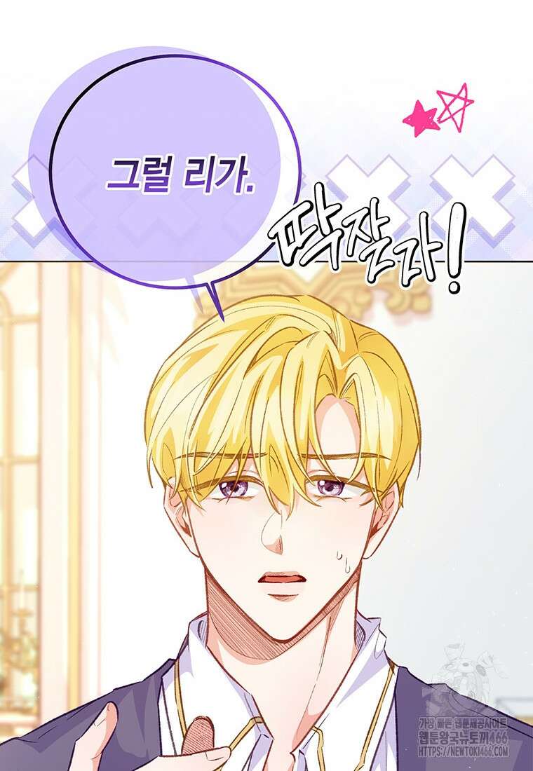 약탈 마드모아젤 외전 11 16