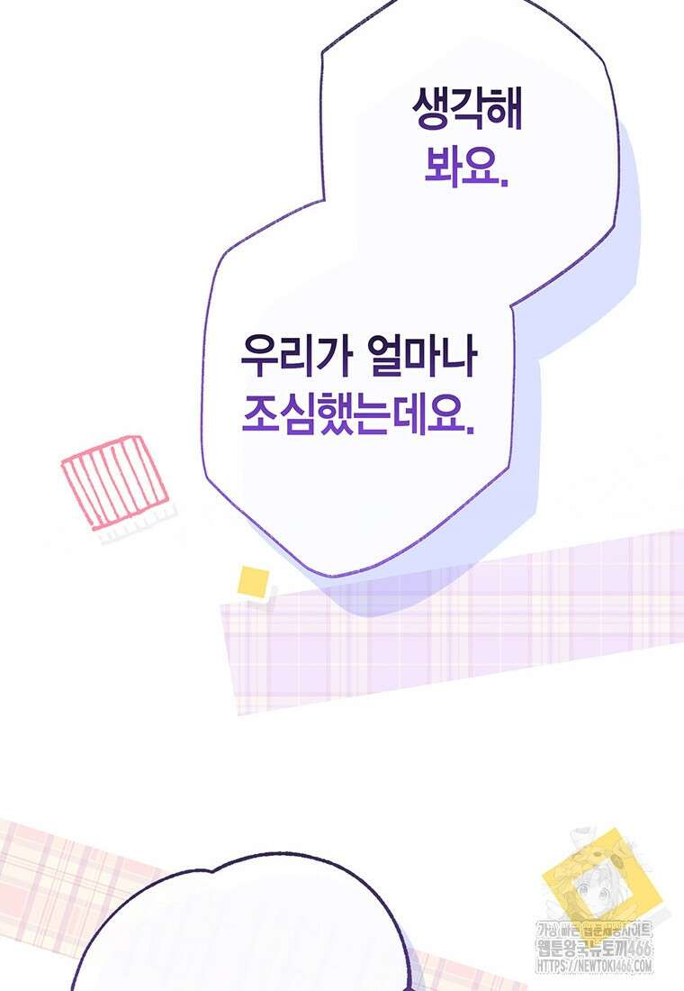 약탈 마드모아젤 외전 11 18