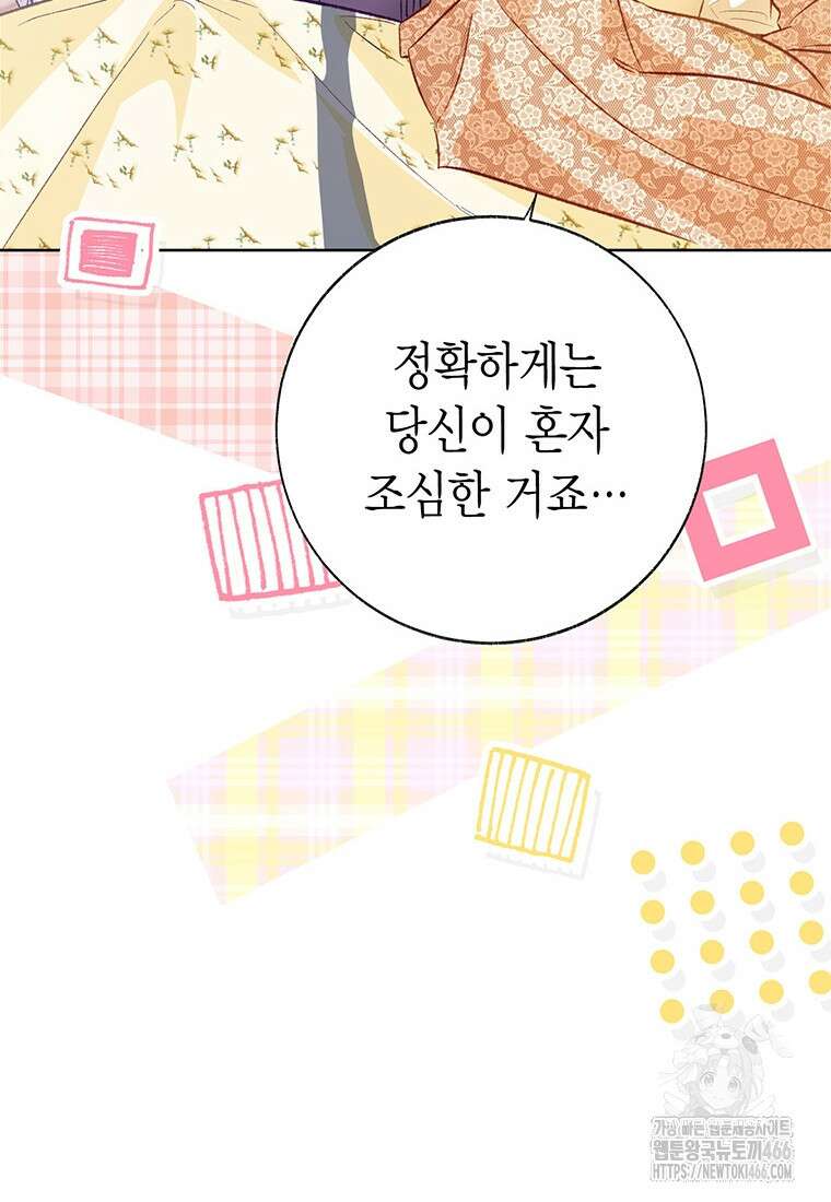 약탈 마드모아젤 외전 11 20