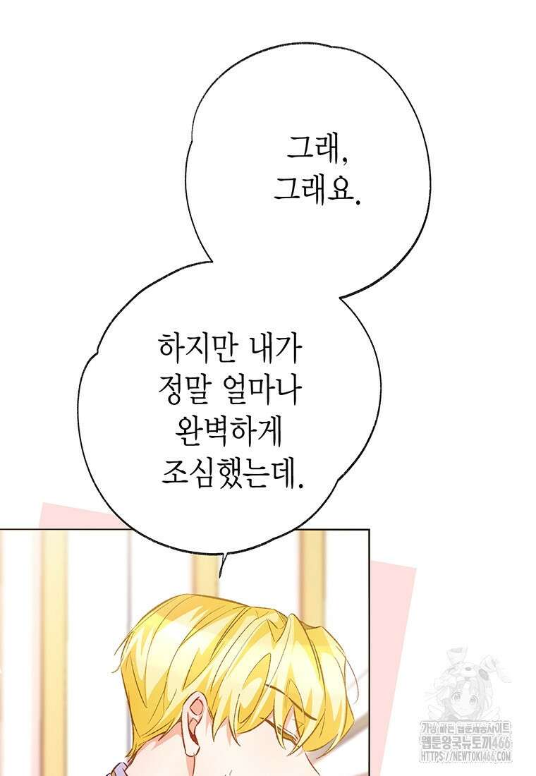 약탈 마드모아젤 외전 11 21