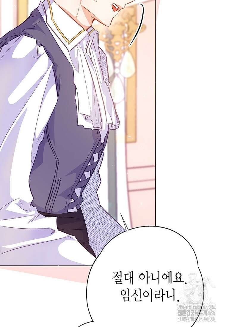 약탈 마드모아젤 외전 11 22