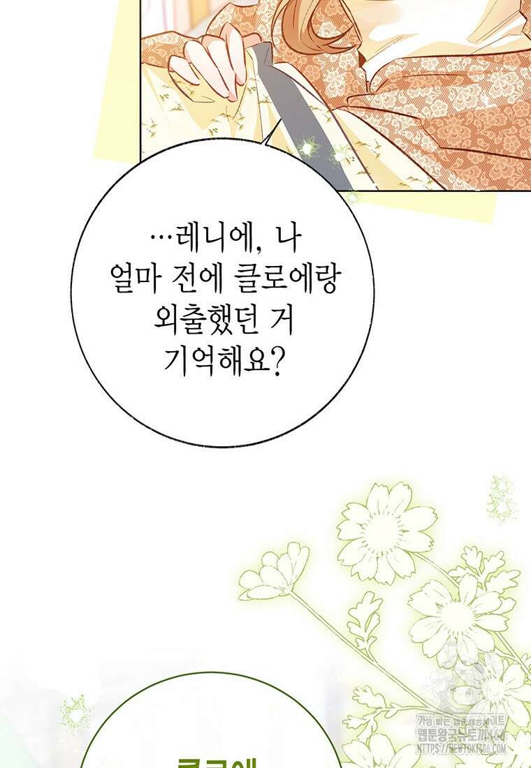 약탈 마드모아젤 외전 11 24