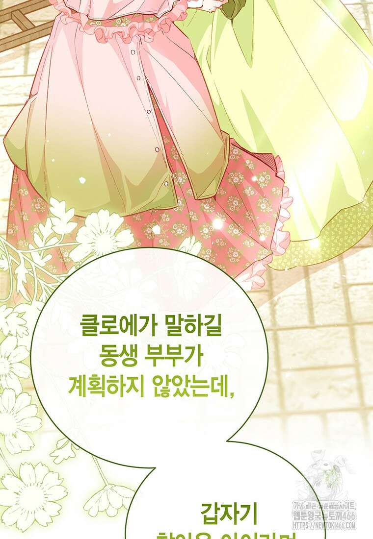 약탈 마드모아젤 외전 11 26