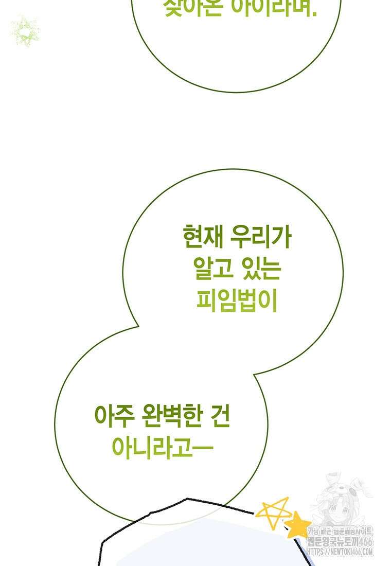 약탈 마드모아젤 외전 11 27