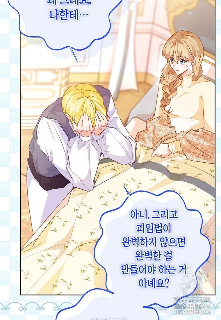 약탈 마드모아젤 외전 11 31
