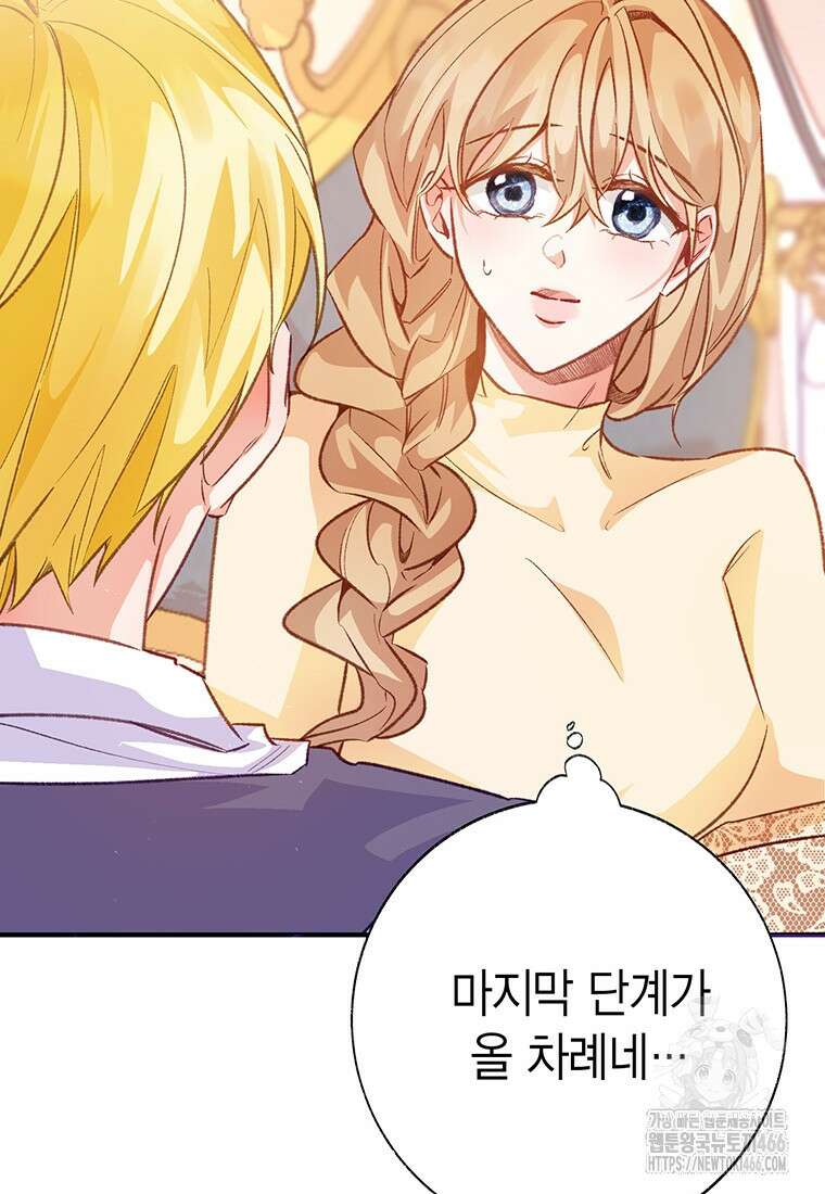 약탈 마드모아젤 외전 11 37