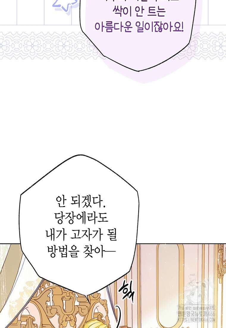 약탈 마드모아젤 외전 11 44