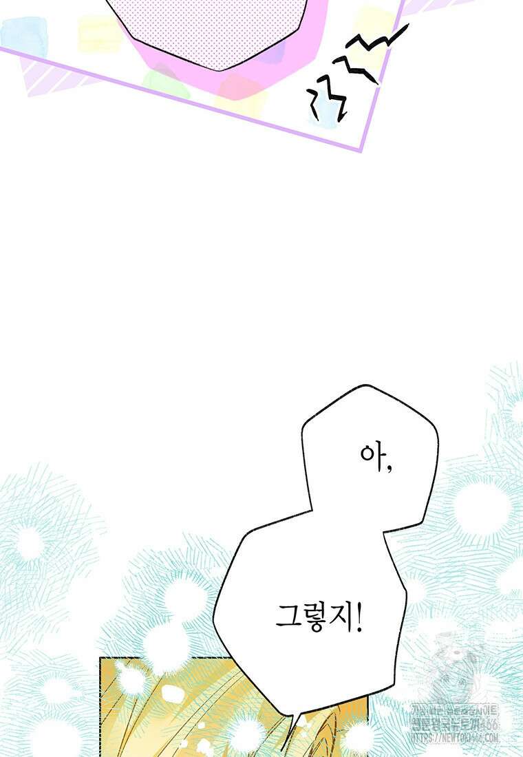약탈 마드모아젤 외전 11 46