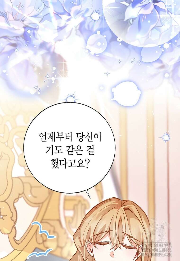 약탈 마드모아젤 외전 11 50