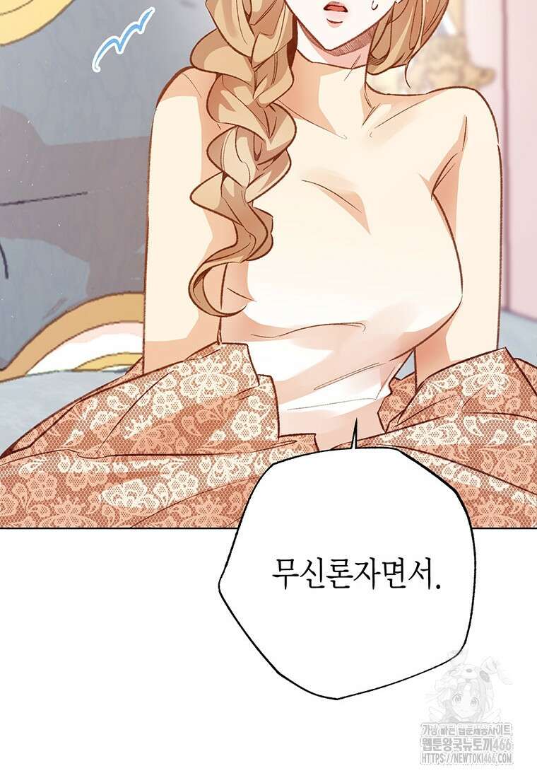 약탈 마드모아젤 외전 11 51