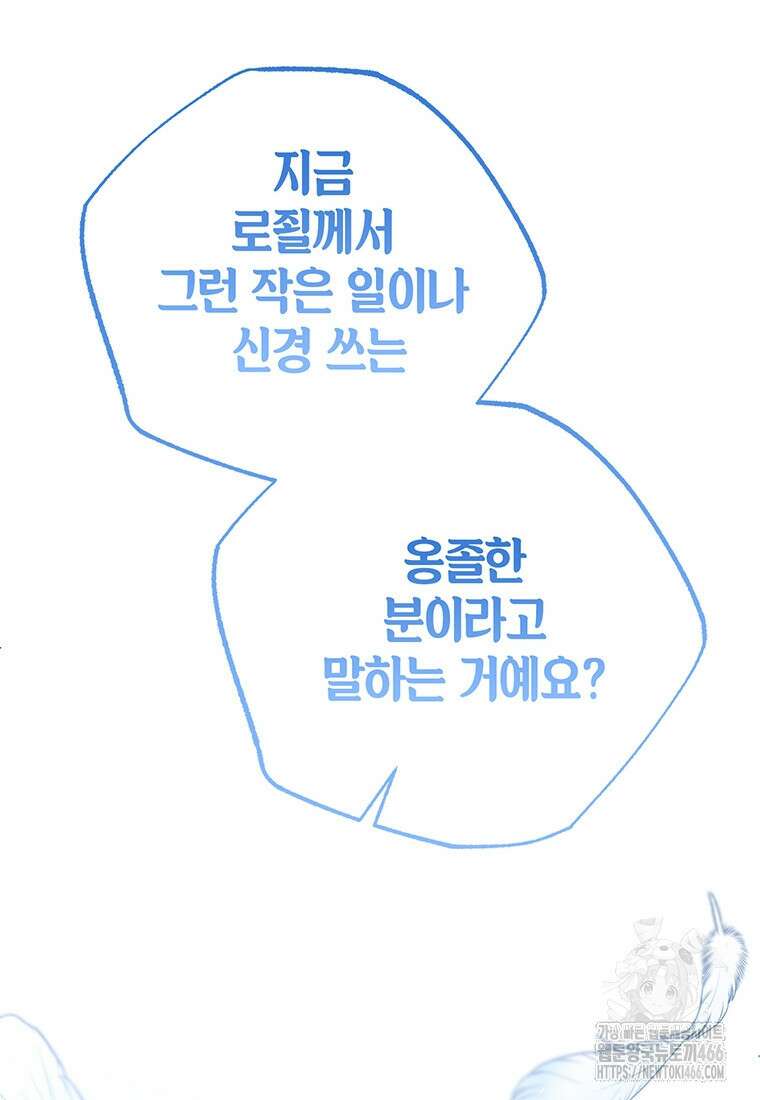약탈 마드모아젤 외전 11 52
