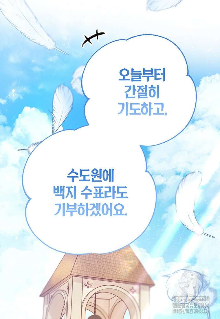 약탈 마드모아젤 외전 11 53