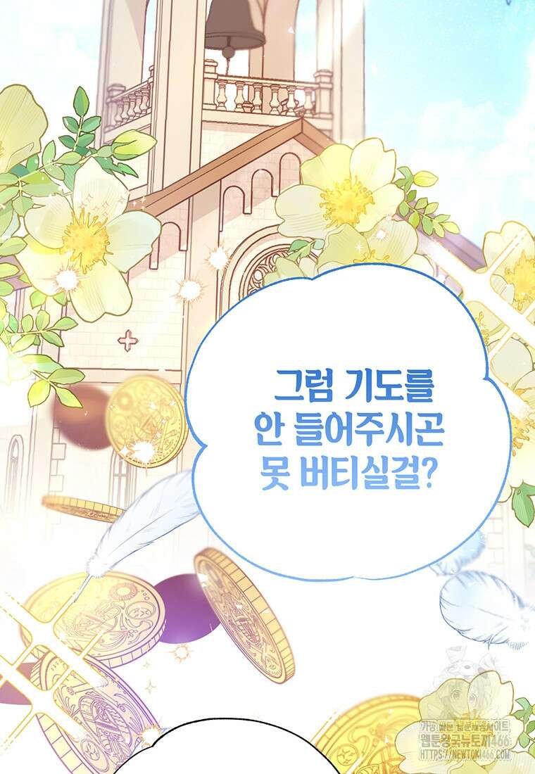 약탈 마드모아젤 외전 11 54